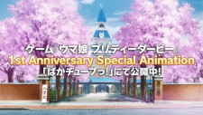بوستر Uma Musume: Pretty Derby - 1st Anniversary Special Animation