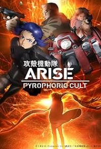 بوستر Koukaku Kidoutai Arise: Ghost in the Shell - Border:5 Pyrophoric Cult