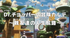 بوستر One Piece: Dr. Chopper no Bouken Karte - Shinyuu-tachi no Crossroad