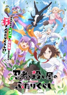 بوستر Ninja to Koroshiya no Futarigurashi