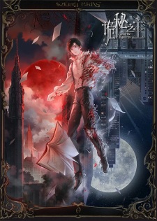 بوستر Guimi Zhi Zhu: Xiaochou Pian
