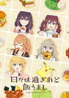 بوستر Hibi wa Sugiredo Meshi Umashi