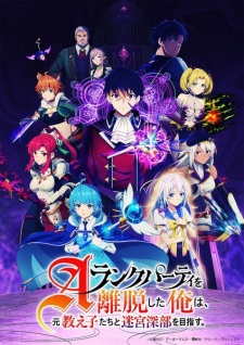 بوستر A-Rank Party wo Ridatsu shita Ore wa, Moto Oshiego-tachi to Meikyuu Shinbu wo Mezasu.