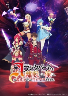 بوستر A-Rank Party wo Ridatsu shita Ore wa, Moto Oshiego-tachi to Meikyuu Shinbu wo Mezasu.: Party Tokushuu! Clover