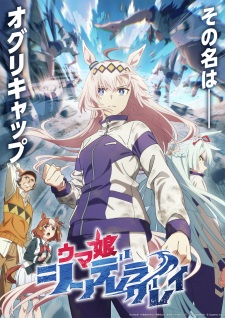 بوستر Uma Musume: Cinderella Gray