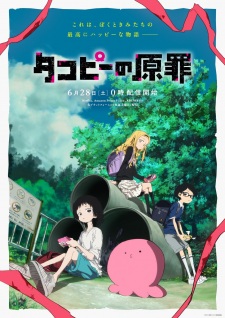 بوستر Takopii no Genzai