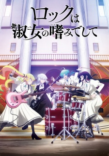 بوستر Rock wa Lady no Tashinami deshite