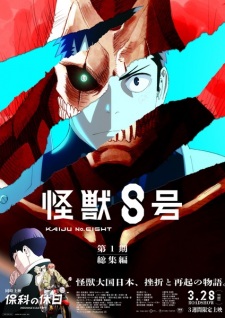 بوستر Kaijuu 8-gou Movie