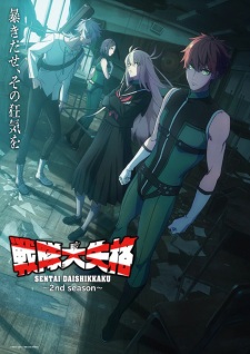 بوستر Sentai Daishikkaku 2nd Season