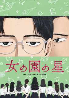 بوستر Onna no Sono no Hoshi