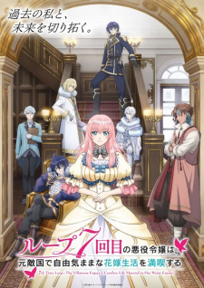 بوستر Loop 7-kaime no Akuyaku Reijou wa, Moto Tekikoku de Jiyuu Kimama na Hanayome Seikatsu wo Mankitsu suru