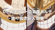 بوستر One Piece: Dr. Chopper no Bouken Karte - Hokoritakaki Gigant Dream