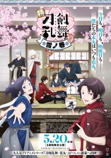 بوستر Toku: Touken Ranbu - Hanamaru - Setsugetsuka