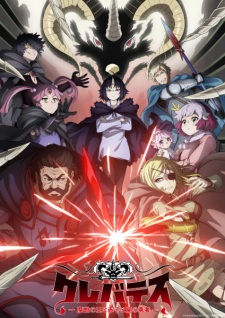 بوستر Clevatess: Majuu no Ou to Akago to Shikabane no Yuusha