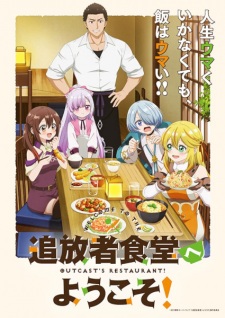 بوستر Tsuihousha Shokudou e Youkoso!