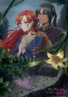بوستر Zutaboro Reijou wa Ane no Moto Konyakusha ni Dekiai sareru