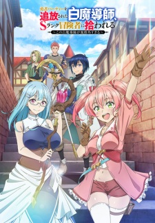 بوستر Yuusha Party wo Tsuihou sareta Shiromadoushi, S-Rank Boukensha ni Hirowareru: Kono Shiromadoushi ga Kikakugai Sugiru