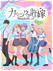 بوستر Kakkou no Iinazuke Season 2