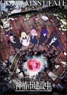 بوستر Kamitsubaki-shi Kensetsuchuu.: Witchling - Zenpen