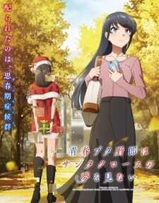 بوستر Seishun Buta Yarou wa Santa Claus no Yume wo Minai