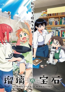بوستر Ruri no Houseki