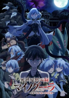 بوستر Isekai Mokushiroku Mynoghra: Hametsu no Bunmei de Hajimeru Sekai Seifuku