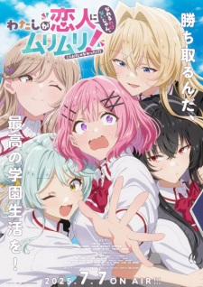 بوستر Watashi ga Koibito ni Nareru Wake Nai jan, Muri Muri! (※Muri ja Nakatta!?)