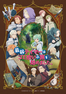 بوستر Saijaku Tamer wa Gomi Hiroi no Tabi wo Hajimemashita.