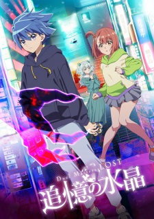 بوستر Duel Masters LOST: Tsuioku no Suishou