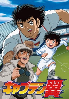 بوستر Captain Tsubasa: Road to 2002