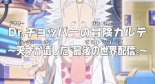 بوستر One Piece: Dr. Chopper no Bouken Karte - Tensai ga Nokoshita "Last Records"
