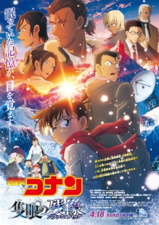 بوستر Meitantei Conan Movie 28: Sekigan no Flashback