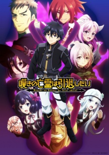 بوستر Nageki no Bourei wa Intai shitai Part 2