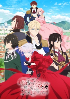 بوستر Saigo ni Hitotsu dake Onegai shitemo Yoroshii deshou ka