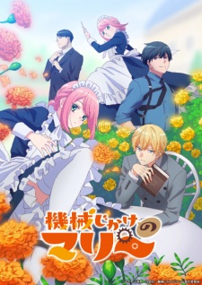 بوستر Kikaijikake no Marie