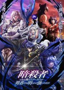 بوستر Ansatsusha de Aru Ore no Status ga Yuusha yori mo Akiraka ni Tsuyoi no da ga