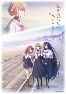 بوستر Watashi wo Tabetai, Hitodenashi