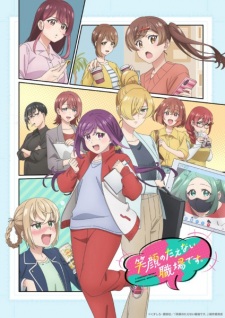 بوستر Egao no Taenai Shokuba desu.