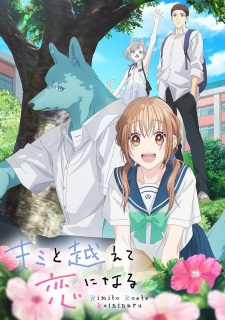 بوستر Kimi to Koete Koi ni Naru