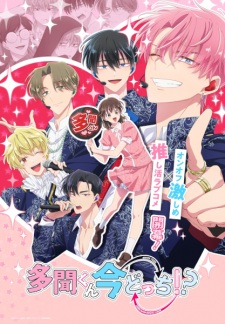 بوستر Tamon-kun Ima Docchi!?