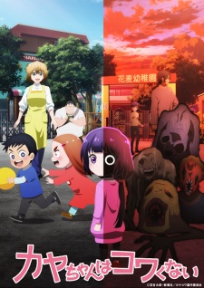 بوستر Kaya-chan wa Kowakunai
