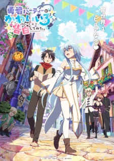بوستر Yuusha Party ni Kawaii Ko ga Ita node, Kokuhaku shitemita.