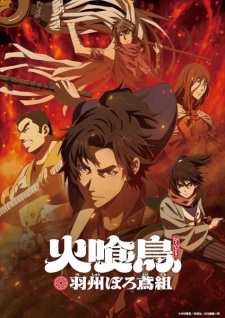 بوستر Hikuidori: Ushuu Boro Tobi-gumi