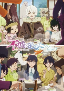 بوستر Fumetsu no Anata e Season 3