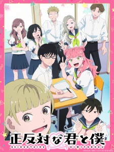 بوستر Seihantai na Kimi to Boku