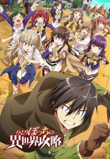 بوستر Hitoribocchi no Isekai Kouryaku