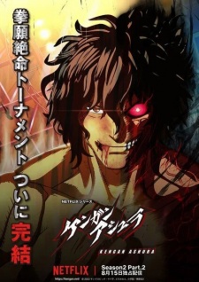 بوستر Kengan Ashura Season 2 Part 2