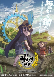 بوستر Tensui no Sakuna-hime: Kokorowa Inasaku Nisshi