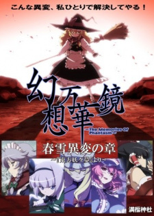 بوستر Gensou Mangekyou: The Memories of Phantasm