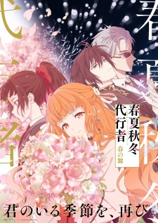 بوستر Shunkashuutou Daikousha: Haru no Mai
